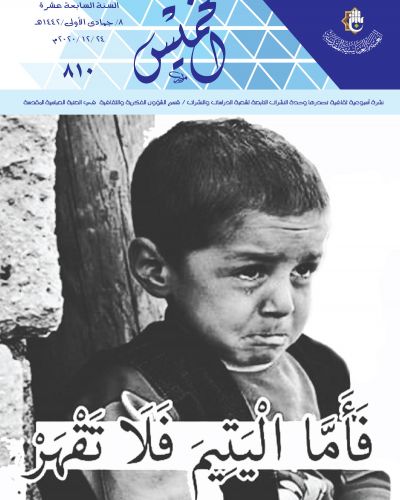 نشرة الخميس