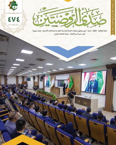 صدى الروضتين