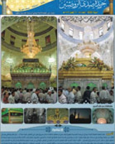 صدى الروضتين