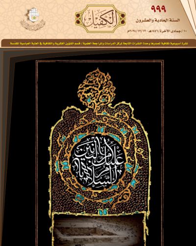 نشرة الكفيل