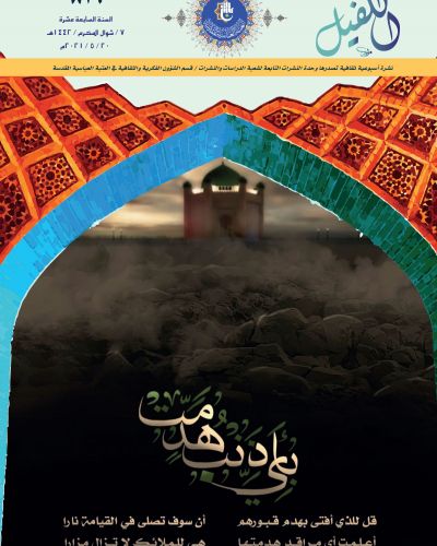 نشرة الكفيل