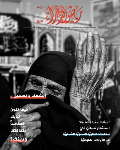 رياض الزهراء