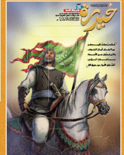 مجلة حيدرة