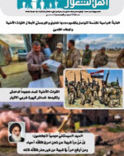 نشرة اهل الثغور