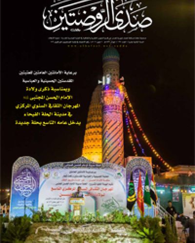 صدى الروضتين