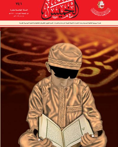 نشرة الخميس