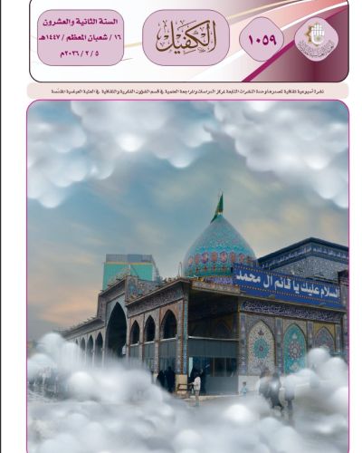 نشرة الكفيل