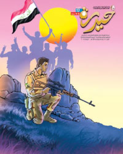 حيدرة