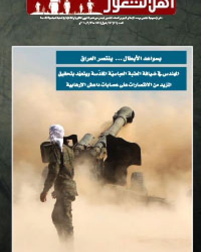نشرة اهل الثغور