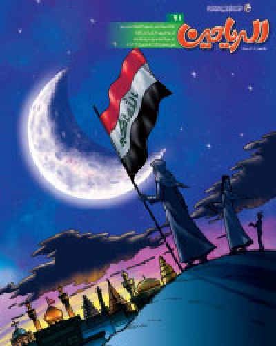 مجلة الرياحين