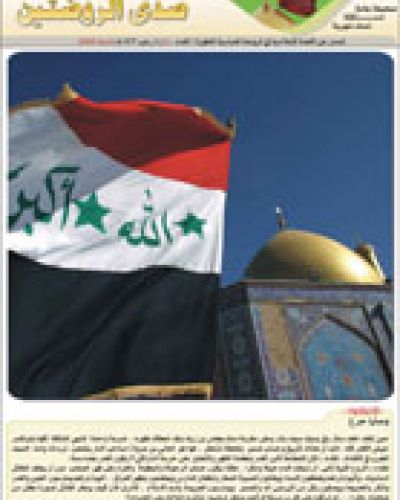 صدى الروضتين