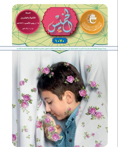 نشرة الخميس