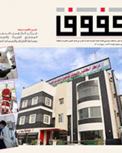 مجلة كفوف