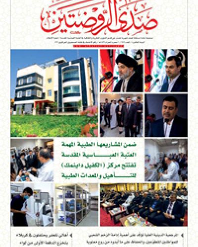 صدى الروضتين