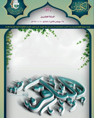 نشرة الكفيل