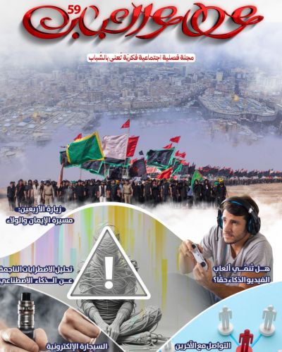 مجلة عطاء الشباب
