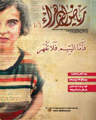 رياض الزهراء