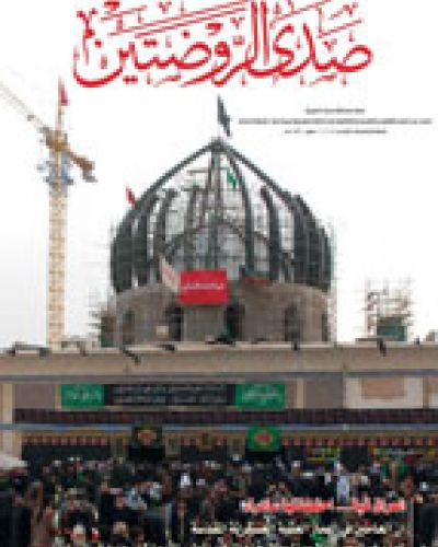 صدى الروضتين