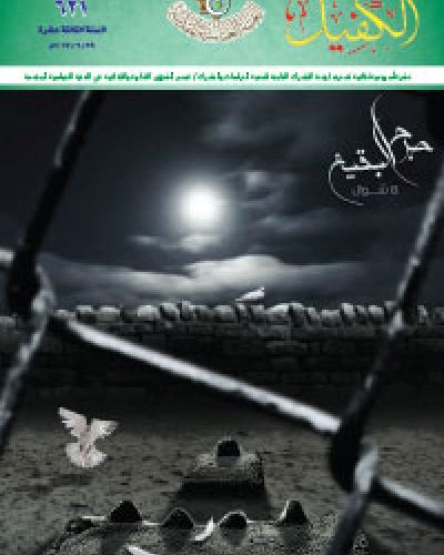 نشرة الكفيل