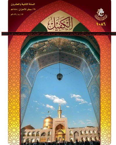 نشرة الكفيل