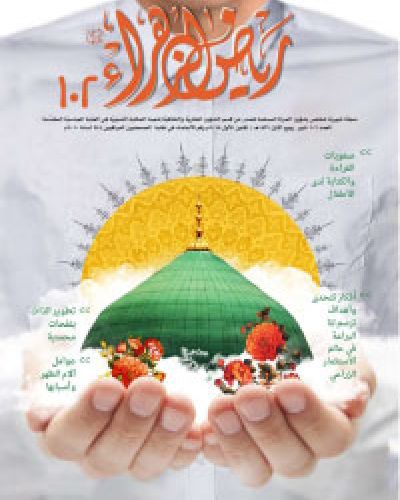 رياض الزهراء