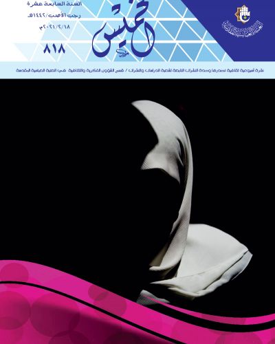 نشرة الخميس