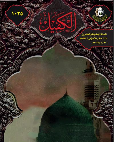 نشرة الكفيل