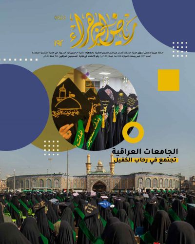 رياض الزهراء