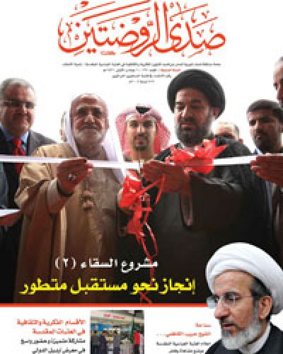 صدى الروضتين