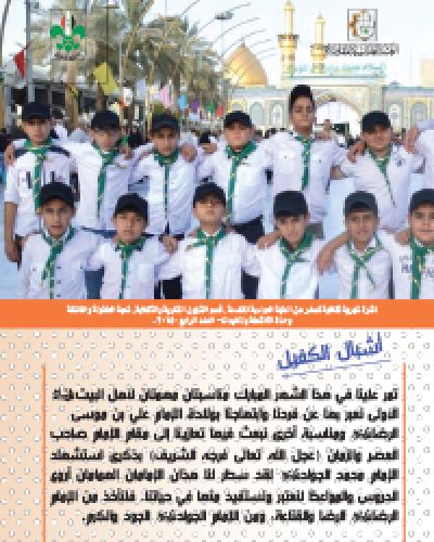 اشبال الكفيل