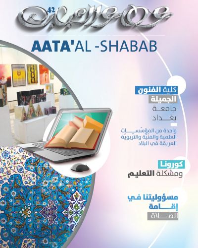عطاء الشباب