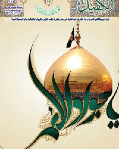 نشرة الكفيل