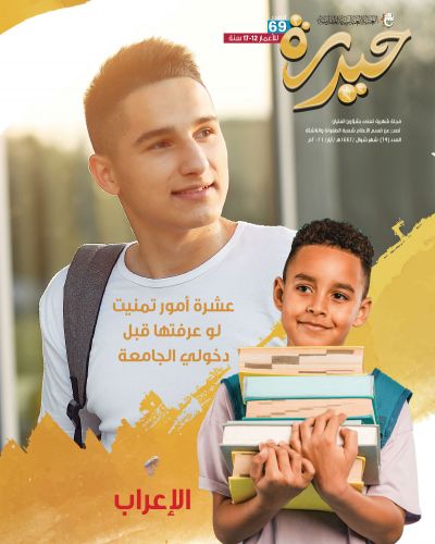 حيدرة