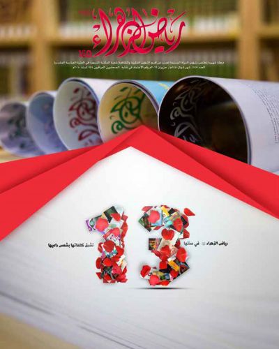 رياض الزهراء