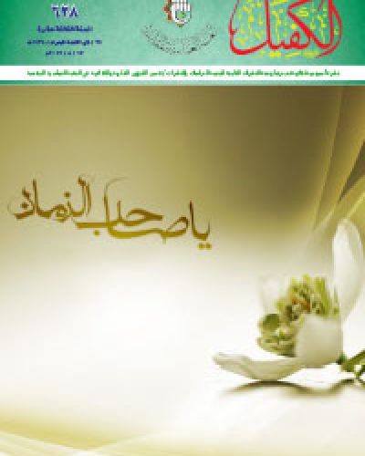 نشرة الكفيل