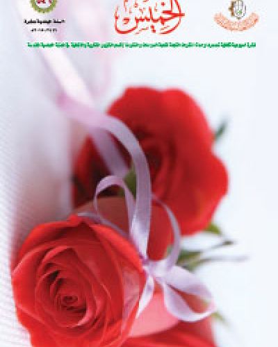 نشرة الخميس