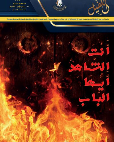 نشرة الكفيل