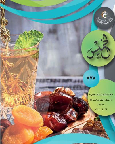 نشرة الخميس