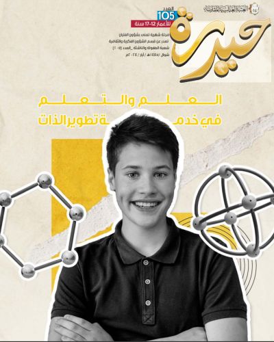مجلة حيدرة