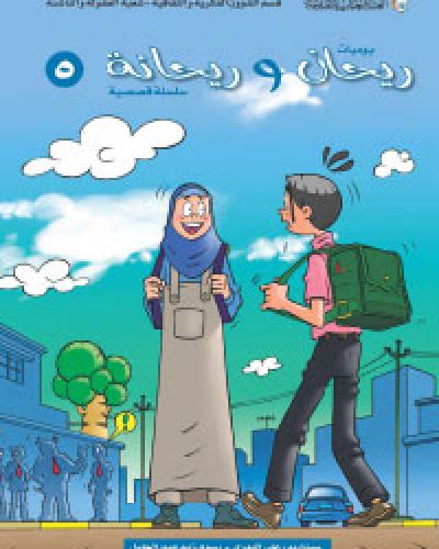ريحان وريحانة