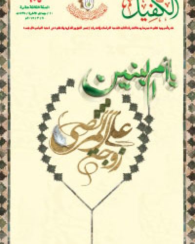 نشرة الكفيل