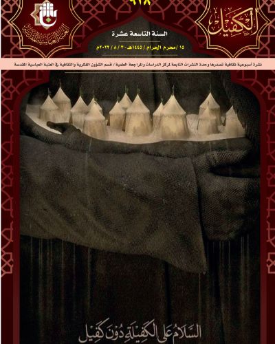 نشرة الكفيل