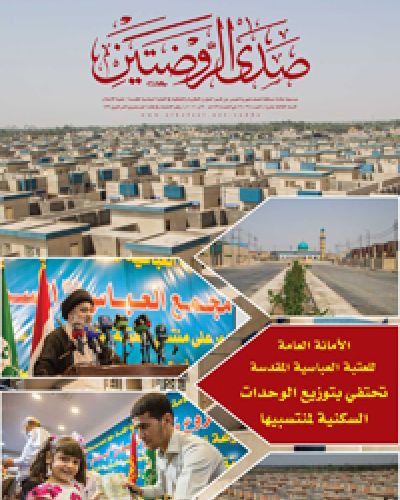 صدى الروضتين