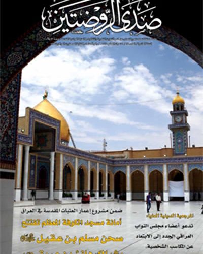 صدى الروضتين