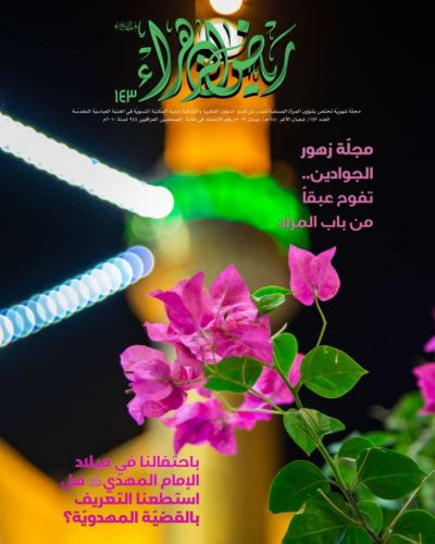 رياض الزهراء