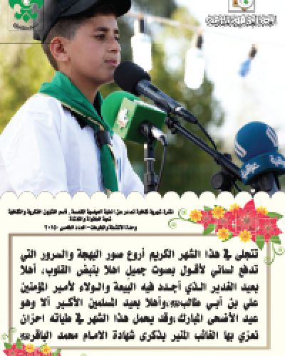 اشبال الكفيل