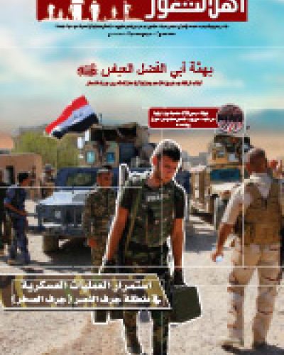 نشرة اهل الثغور