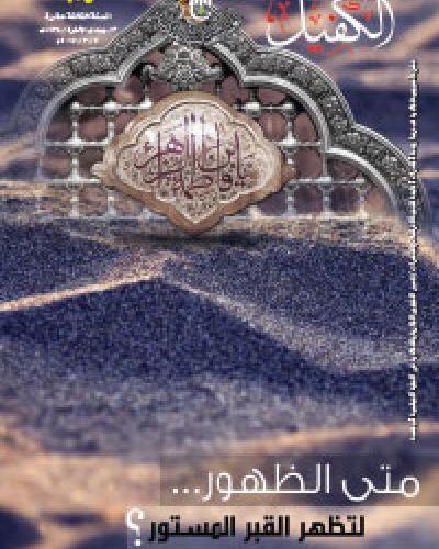 نشرة الكفيل
