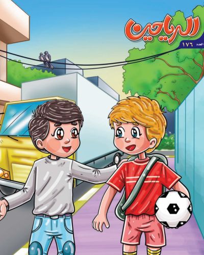 مجلة الرياحين