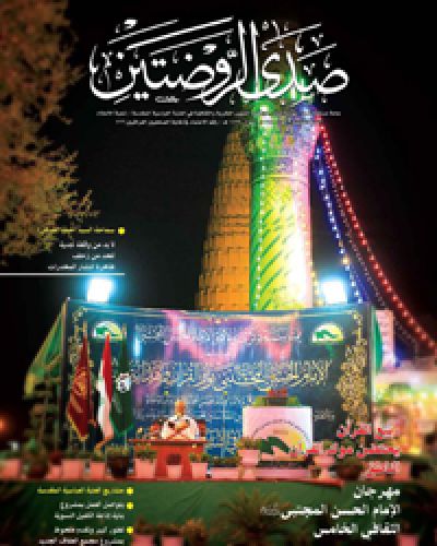 صدى الروضتين